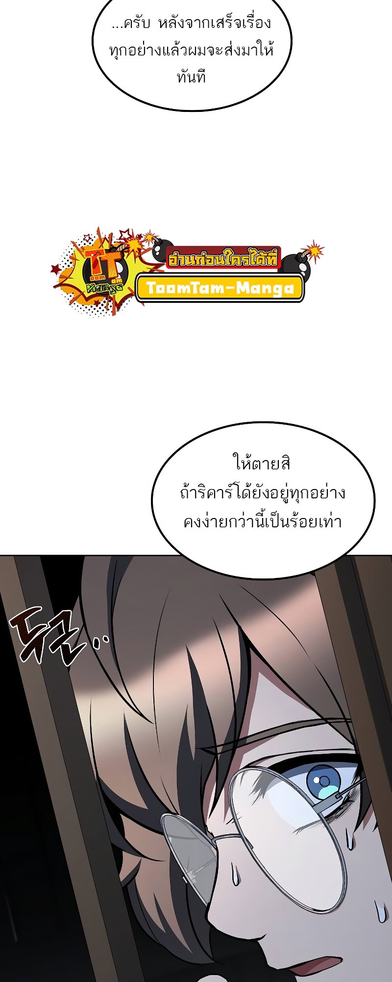 อ่านการ์ตูน A Wizard’s Restaurant | 55 ภาพที่ 52